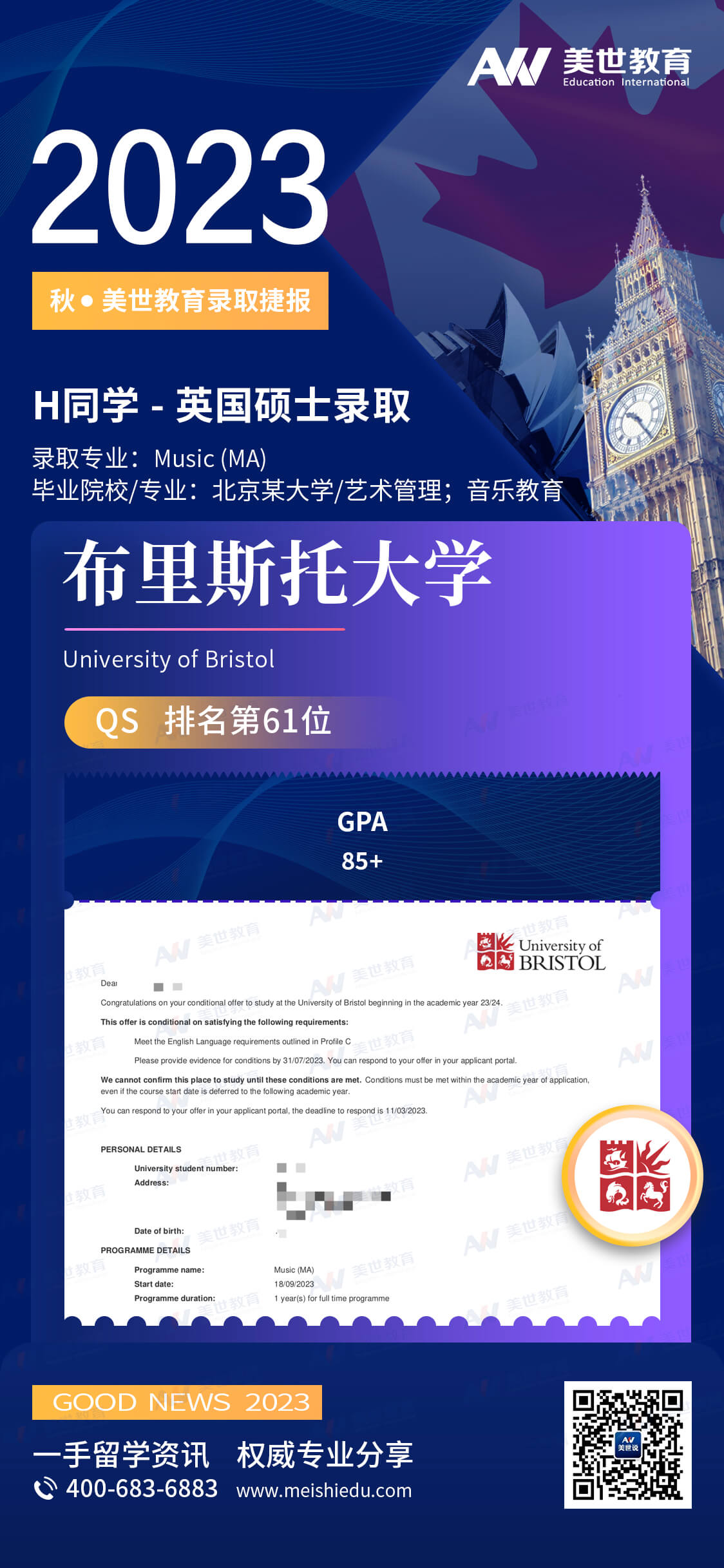 胡泰恒布里斯托大学-音乐 (1).jpg